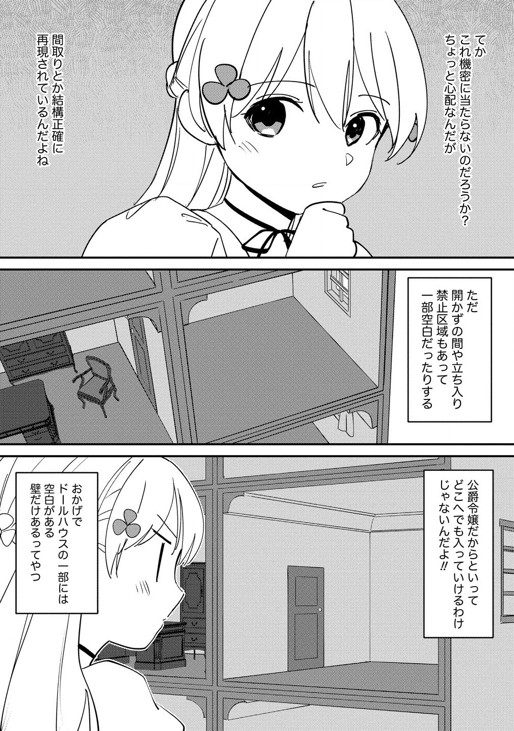 Koushaku Reijou ni Tensei shite Shimatta no de, Mental Otome na Ore wa, Zenryoku de Onnanoko wo Tanoshimimasu - Chapter 24.1 - Page 9